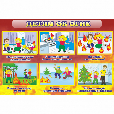 Стенд "Детям об огне" - «globural.ru» - Саратов
