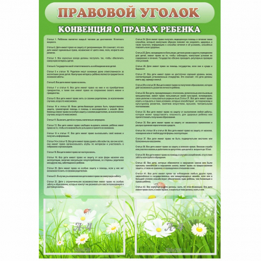 Стенд "Правовой уголок" - «globural.ru» - Саратов