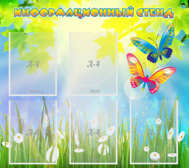 Стенд информационный с  карманами - «globural.ru» - Саратов