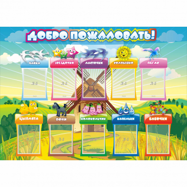 Стенд "Добро пожаловать!" 1.4x1 - «globural.ru» - Саратов