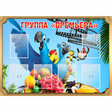 Стенд "Группа Премьера" - «globural.ru» - Саратов