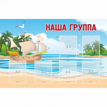 Стенд "Наша группа" 1.4x0.9 - «globural.ru» - Саратов