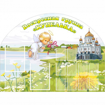 Стенд "Группа Купелька" - «globural.ru» - Саратов