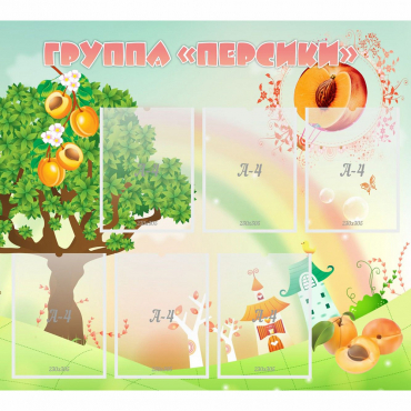 Стенд "Группа Персики" - «globural.ru» - Саратов