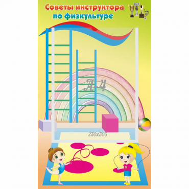 Стенд "Советы инструктора по физкультуре" - «globural.ru» - Саратов