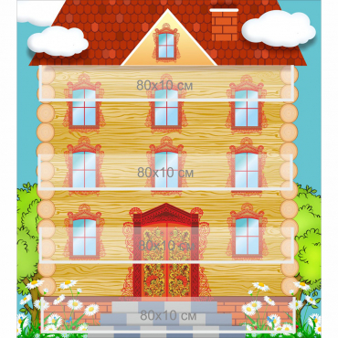 Стенд "Домик цифр" - «globural.ru» - Саратов