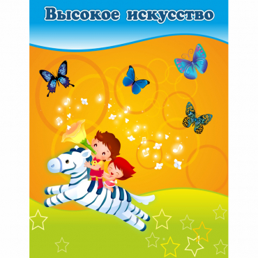 Стенд "Высокое искусство" магнитный - «globural.ru» - Саратов