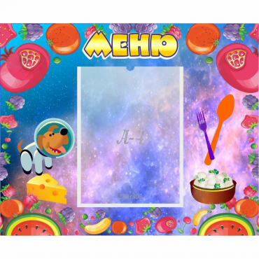 Стенд "Меню" - «globural.ru» - Саратов