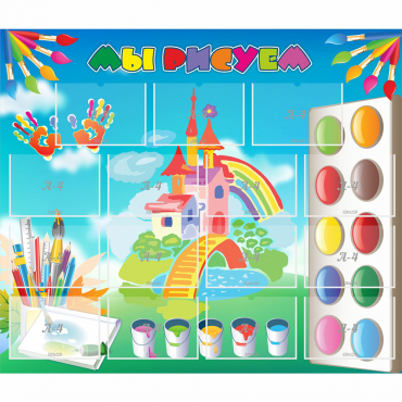Стенд "Мы рисуем" - «globural.ru» - Саратов