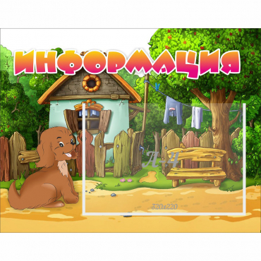 Стенд "Информация" 0.5x0.39 - «globural.ru» - Саратов
