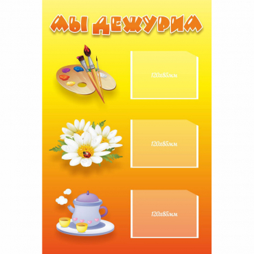 Стенд "Мы дежурим" - «globural.ru» - Саратов