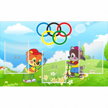 Стенд "Спортивный уголок" с 3 карманами - «globural.ru» - Саратов