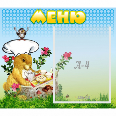 Стенд "Меню" №14 - «globural.ru» - Саратов