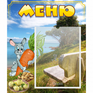 Стенд "Меню" №24 - «globural.ru» - Саратов