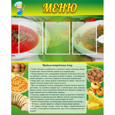 Стенд "Меню" с 3 карманами - «globural.ru» - Саратов