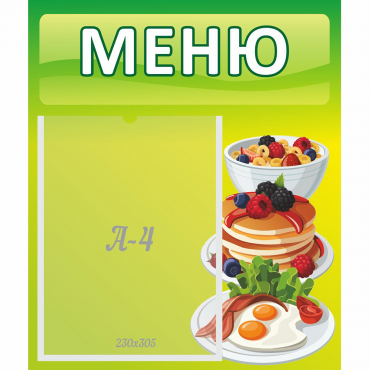 Стенд "Меню" №21 - «globural.ru» - Саратов