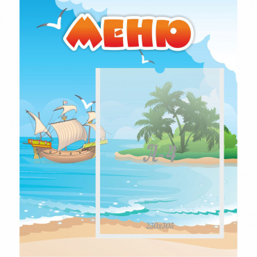 Стенд "Меню" №13 - «globural.ru» - Саратов