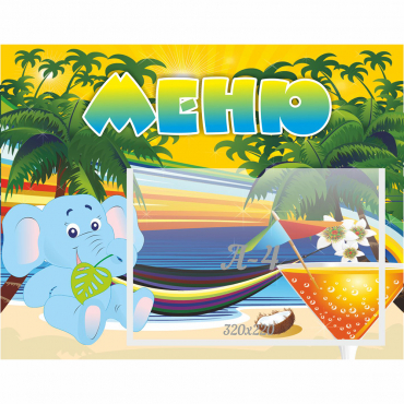 Стенд "Меню" 0.39x0.5 - «globural.ru» - Саратов