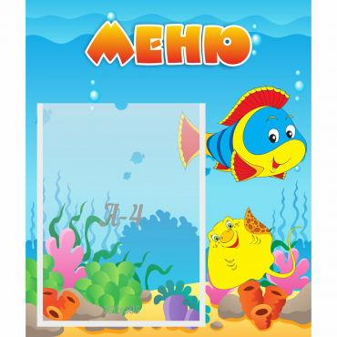 Стенд "Меню" №4 - «globural.ru» - Саратов