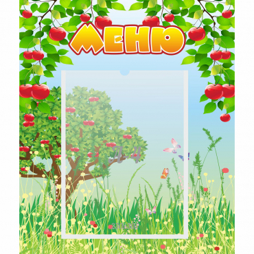 Стенд "Меню" №6 - «globural.ru» - Саратов