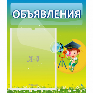 Стенд "Объявления" №6 - «globural.ru» - Саратов