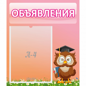Стенд "Объявления" №9 - «globural.ru» - Саратов