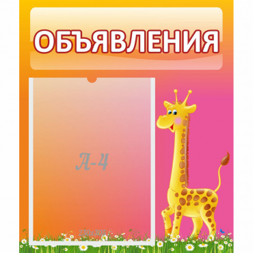 Стенд "Объявления" - «globural.ru» - Саратов