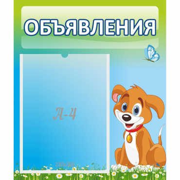 Стенд "Объявления" №17 - «globural.ru» - Саратов