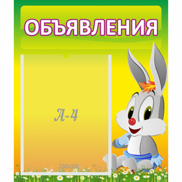 Стенд "Объявления" №12 - «globural.ru» - Саратов