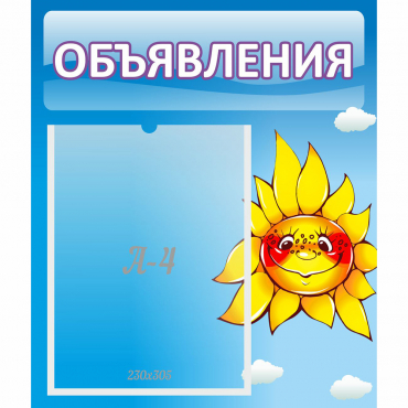 Стенд "Объявления" №16 - «globural.ru» - Саратов