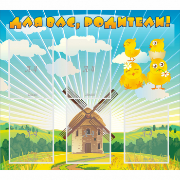 Стенд "Для вас родители!" №21 - «globural.ru» - Саратов