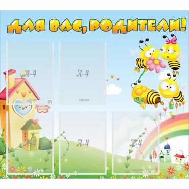 Стенд "Для вас родители!" №34 - «globural.ru» - Саратов