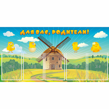 Стенд "Для вас родители!" №12 - «globural.ru» - Саратов