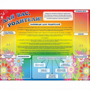 Стенд "Для вас родители!" №11 - «globural.ru» - Саратов