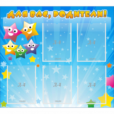 Стенд "Для вас родители!" №6 - «globural.ru» - Саратов