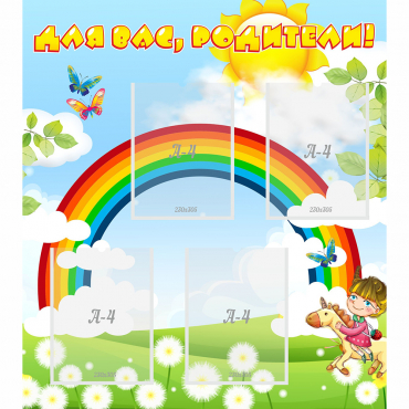 Стенд "Для вас родители!" №7 - «globural.ru» - Саратов