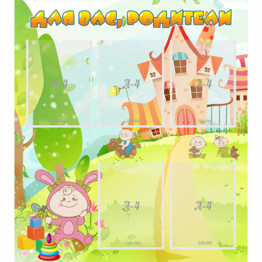 Стенд "Для вас родители!" №8 - «globural.ru» - Саратов