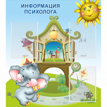 Стенд "Информация психолога" - «globural.ru» - Саратов