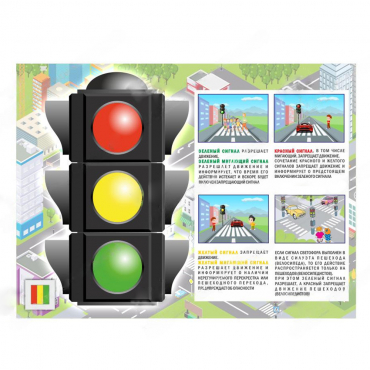 Электрофицированный стенд "Правила работы светофора" №1 - «globural.ru» - Саратов