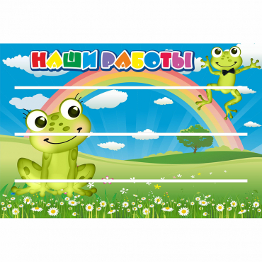 Стенд "Наши работы" 0.9x0.6 - «globural.ru» - Саратов