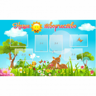 Стенд "Наше творчество" - «globural.ru» - Саратов