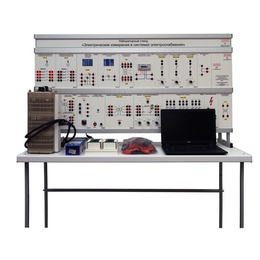 Лабораторный стенд «Электрические измерения в системах электроснабжения» - «globural.ru» - Саратов