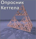 Комплект методик для диагностики структуры личности Р. Кеттела комплект для индивидуального компьютерного тестирования - «globural.ru» - Саратов