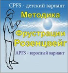 Комплект методик для диагностики фрустрированности (С. Розенцвейг) комплект для индивидуального тестирования - «globural.ru» - Саратов
