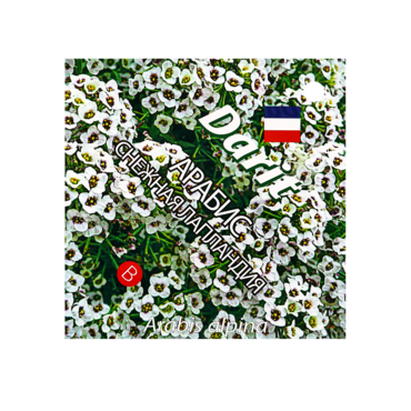 Семена цветов (комплект) - «globural.ru» - Саратов