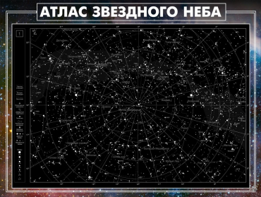 Стенд "Атлас звездного неба" - «globural.ru» - Саратов