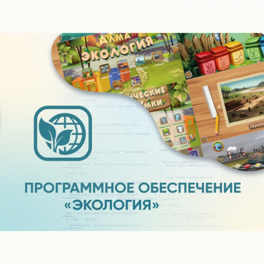 Программное обеспечение «Экология» - «globural.ru» - Саратов