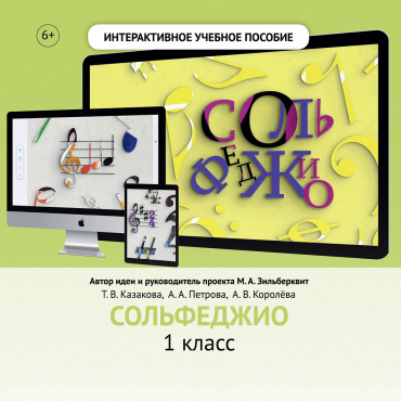 Сольфеджио. 1 класс - «globural.ru» - Саратов