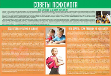 Стенд "Советы психолога" (вариант 1) - «globural.ru» - Саратов