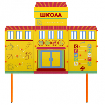 Учебно-игровой макет Школа стационарный - «globural.ru» - Саратов